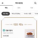 백두대반점 이미지