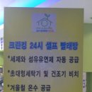 크린킹셀프빨래방 - 음성군 오태로 155 | 크린킹셀프빨래방