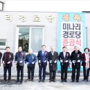 미나리경로당 이미지