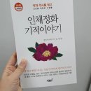 인체정화이야기