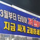 타이어프리미엄아울렛 이미지