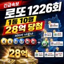 로또 1226회 당첨번호 4 6 13 17 26 28 이번엔 28억 주인공 10명 어디서 나왔나