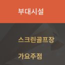 대아매점 이미지
