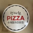 정재원피자 - 경주시 구매1길 21-2 | 정재원피자