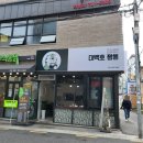대백호짬뽕 네이버블로그