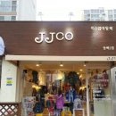 제이제이코 | 용인 동백 아동복 직수입매장 JJCO 엘사인형,가방 수입의류 잡화 취급 방문후기