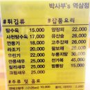 박사부's 역삼점