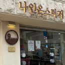 나인온스 이미지