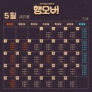 11215-구의2-653 | 대학로연극예매순위 상위권인 “행오버“ 연극 대학로데이트로 왕추천 ❤︎