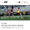 케이 풋살파크 협성대점