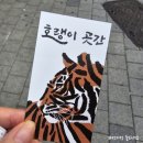 호랭이곳간 계양구청점 이미지