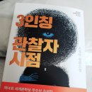 세계문학상 수상작 [3인칭 관찰자 시점] 장편소설 출간 이미지