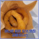 [창원] 주문하면 조리해주는 따끈쫀득 교동도나스