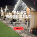 사덕신장로 | 부산 화명 맛집 우디바베큐팩토리 | 아이랑 즐기는 캠핑 감성 바비큐 체험