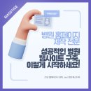 다원메디컬 | 병원 홈페이지 제작 전문 | 성공적인 병원 웹사이트 구축, 이렇게 시작하세요!