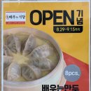 만두배우는식당