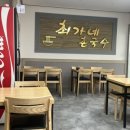 최가네왕만두 이미지