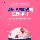 배스킨라빈스31 이미지