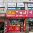 우장산역공인중개사사무소 이미지