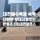 파로스모텔 | [대천숙박] 한화리조트 대천 파로스 스위트룸 이용후기(방2 화장실2)