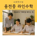 대전용전중학교 이미지