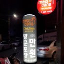 멕시카나치킨구월로데오점 네이버블로그