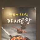 곱분이곱창 - 파주시 청암로17번길 51 | 곱분이곱창
