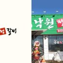 낙원정갈비 이미지