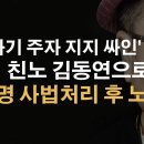 文의 작전싸인 나왔다. 김민석은 과거 文 전법 쓰며 포스트 이재명 노린다 ﻿이봉규TV 이미지