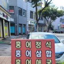 금일홍어 이미지