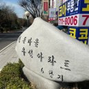 구미동차고지앞 | 분당 정자동 임장 정든마을편 정든우성 정든동아 정든신화 정든한진