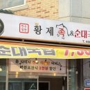 진수성찬 황제족 이미지