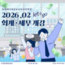 [북부] (주말)ITQ(엑셀,파워포인트)(2025) | [일산·파주 국비지원학원] 2026년 4월 회계시험 대비 2026년 2월 전산회계, 전산세무 총 개강 ! 일산...