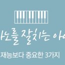 피아노치는아이들피아노교습소 이미지