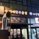 맛있는수지네 | 수지네한우곱창 내돈내산 곱이 가득한 곱창집 방문후기