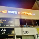 비허밍스터디카페 군산지곡점 이미지