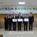 (주)성진푸드 - 송파구 | (주)성진푸드