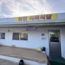 하판식육식당
