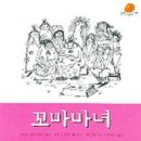 꼬마마녀