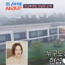카세로지 | 조선의 사랑꾼 심현섭♥정영림 신혼여행 숙소, 제주 카세로지 어디?