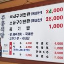 부흥식당