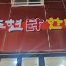 주현닭한마리
