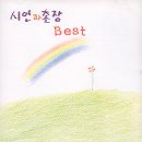 시인과촌장 이미지