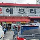 에브리축산 - 북구 연양로 60 | 에브리축산