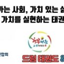 용인대 드림태권도장 이미지