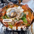 전라도해물탕 | 완도여행 중 찾은 찐맛집, 완도해물탕 해물뚝배기 후기