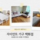 레몬트리 | 김해가구전문점 레몬트리 후기! 침대, 식탁, 소파 전부 만족하신 배송