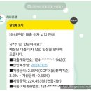 210052 | 서울시(SH) 청년임차보증금 이자지원사업 1년 이자 지급 후기. (feat. 하나은행, COFIX)