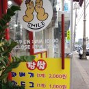 스마일꽈배기 이미지