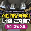 큰사랑약국 | 성남 대형약국 실화?! 직접 다녀온 메가팩토리 약국 내돈내산 후기